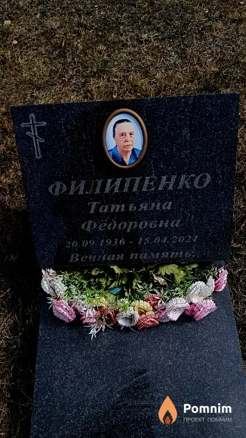 Филипенко Татьяна Фёдоровна