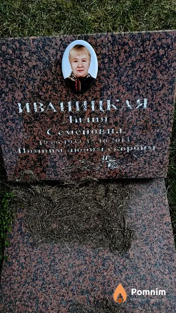 Иваницкая Лидия Семеновна