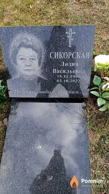 Сикорская Лидия Васильевна