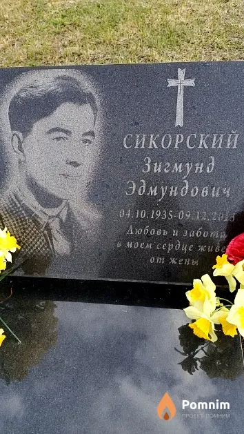 Сикорский Зигмунд Эдмундович