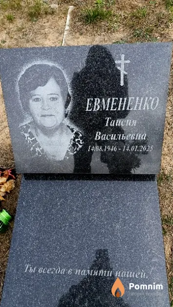 Евмененко Таисия Васильевна