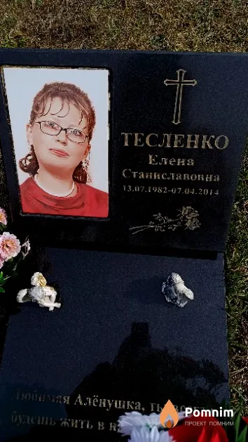 Тесленко Елена Станиславовна
