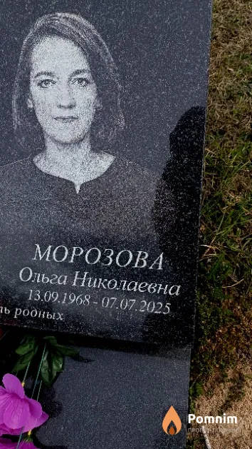 Морозова Ольга Николаевна