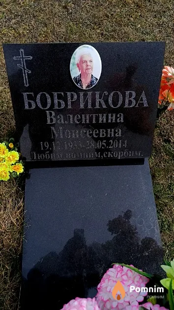 Бобрикова Валентина Моисеевна