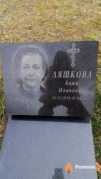 Ляшкова Анна Ивановна