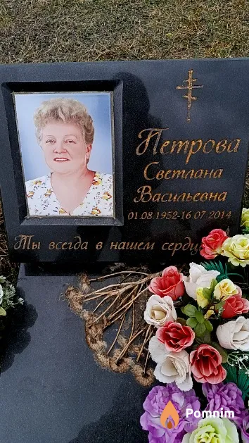 Петрова Светлана Васильевна