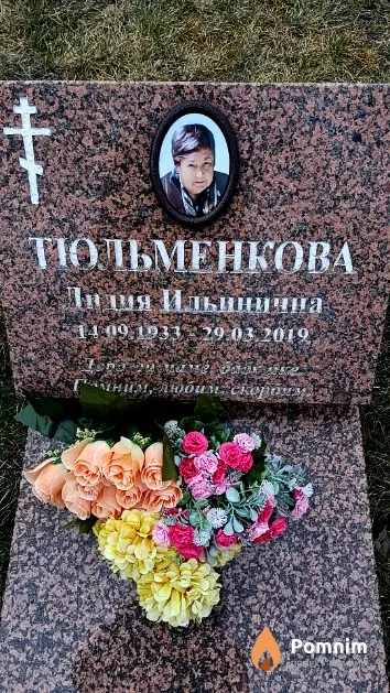 Тюльменкова Лидия Ильинична