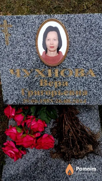 Чухнова Вера Григорьевна
