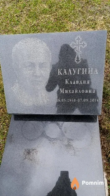 Калугина Клавдия Михайловна