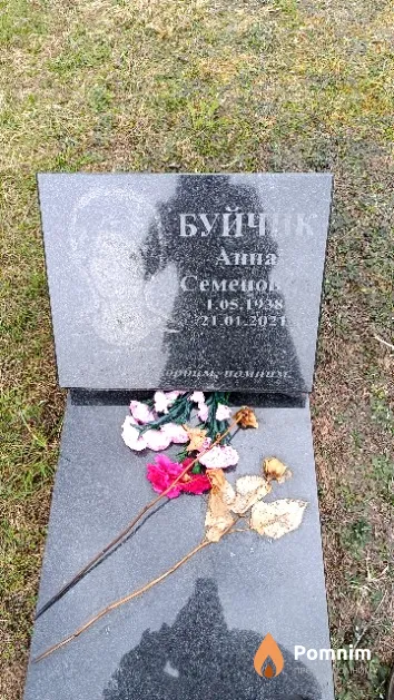 Буйчик Анна Семёновна