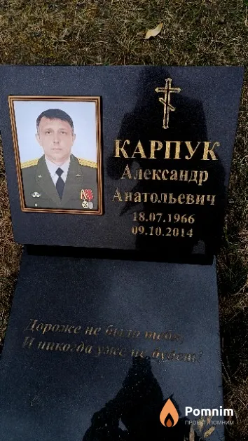 Карпук Александр Анатольевич