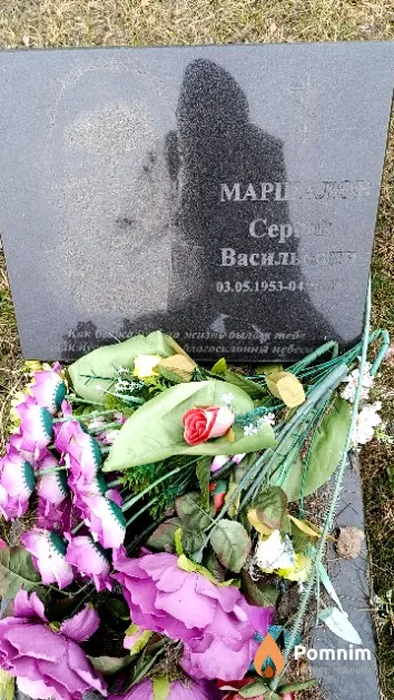 Маршалов Сергей Васильевич