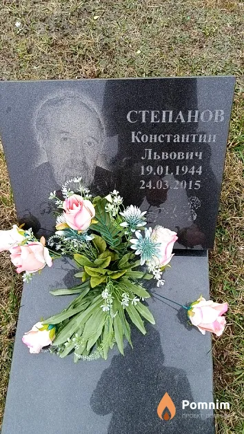 Степанов Константин Львович