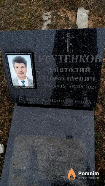 Крутенков Анатолий Николаевич