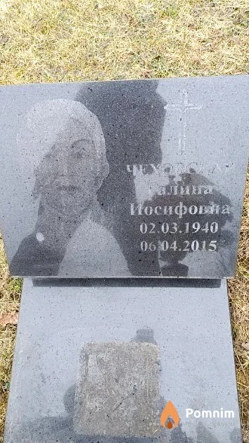 Чеховская Галина Иосифовна