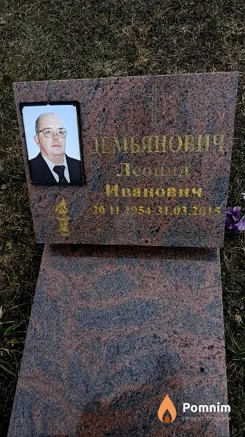 Демьянович Леонид Иванович