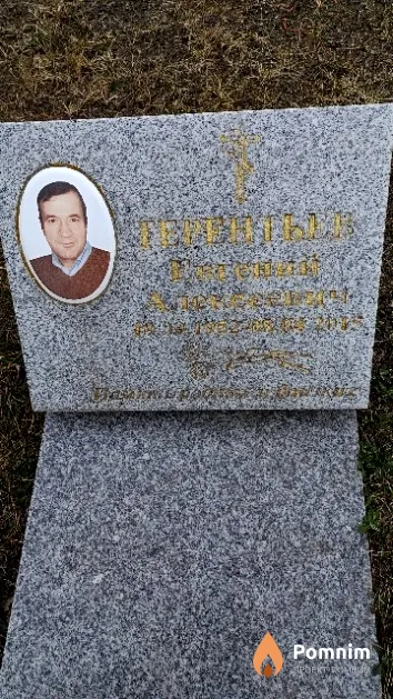 Терентьев Евгений Алексеевич