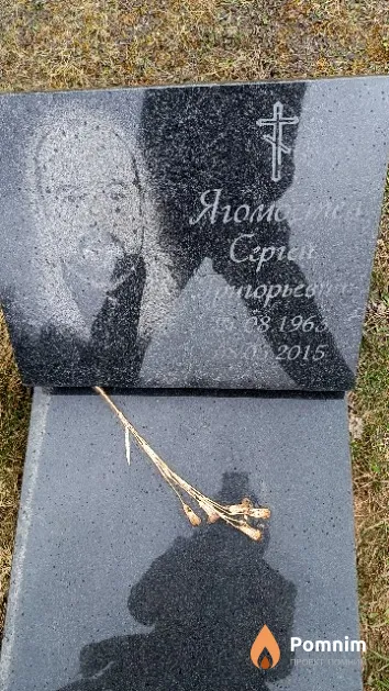 Ягомостев Сергей Григорьевич