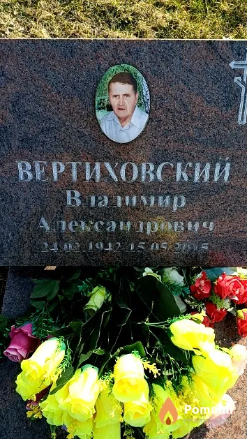 Вертиховский Владимир Александрович