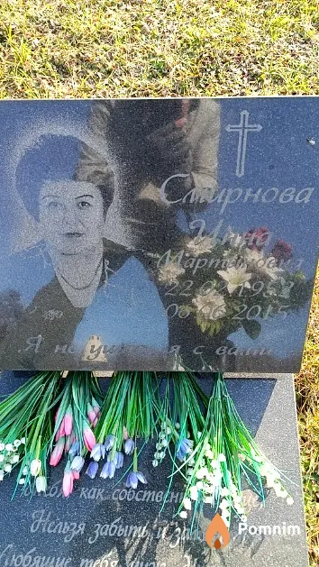 Смирнова Инна Мартыновна