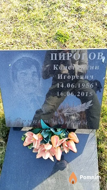 Пирогов Константин Игоревич