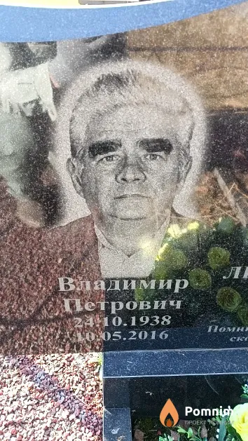 Леонов Владимир Петрович