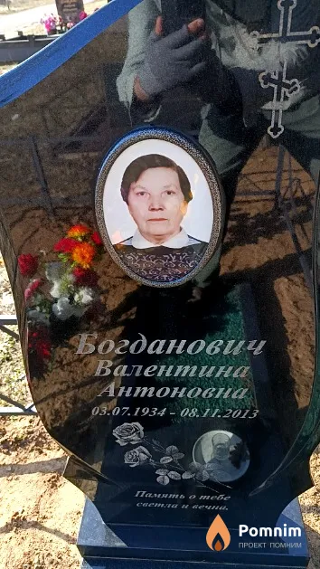 Богданович Валентина Антоновна