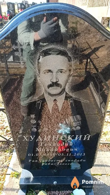 Худинский Геннадий Михайлович