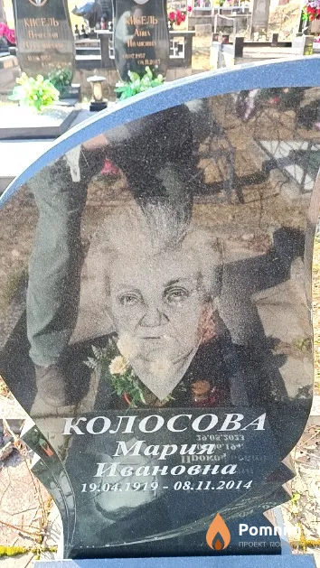 Колосова Мария Ивановна