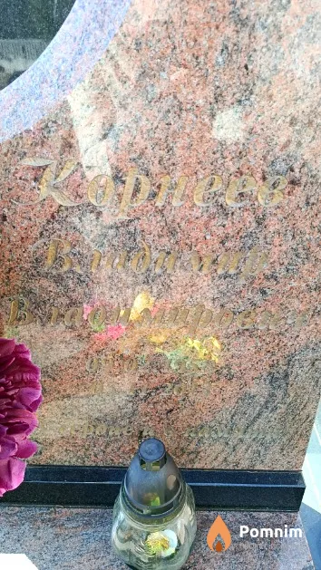 Корнеев Владимир Владимирович