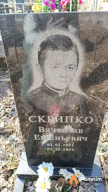 Скрипко Вячеслав Евгеньевич