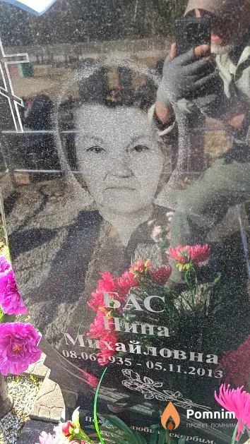 Бас Нина Михайловна