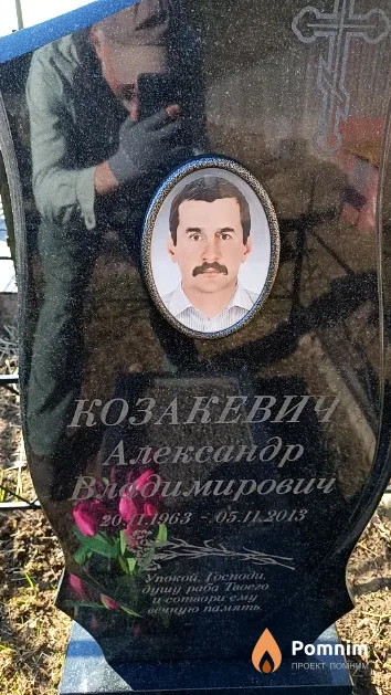 Козакевич Александр Владимирович