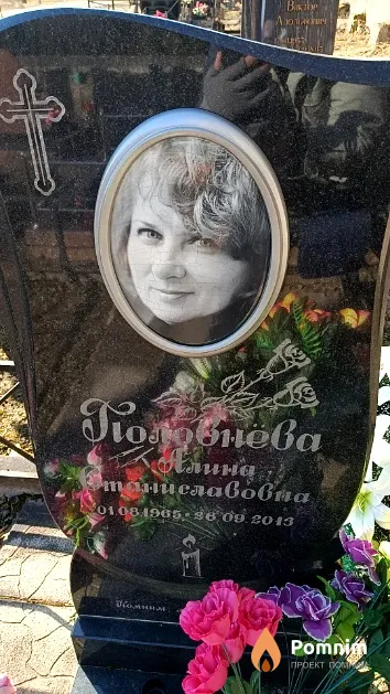 Половнёва Алина Станиславовна