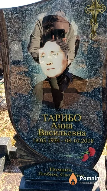 Тарибо Анна Васильевна