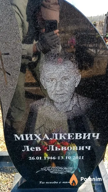 Михалкевич Лев Львович