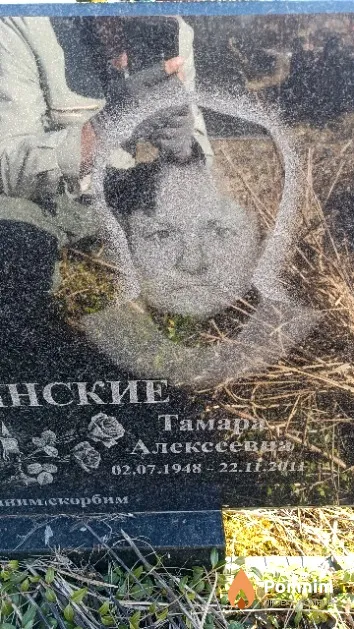 Бычинская Тамара Алексеевна