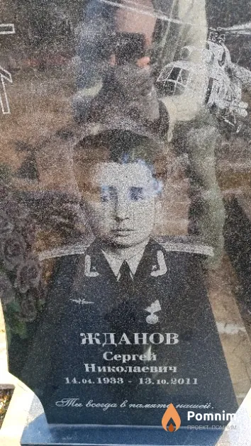 Жданов Сергей Николаевич