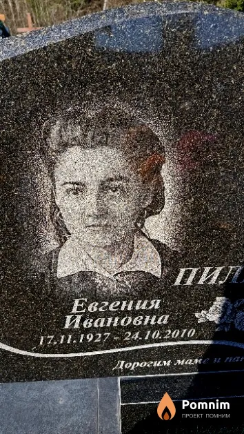 Пилипчик Евгения Ивановна