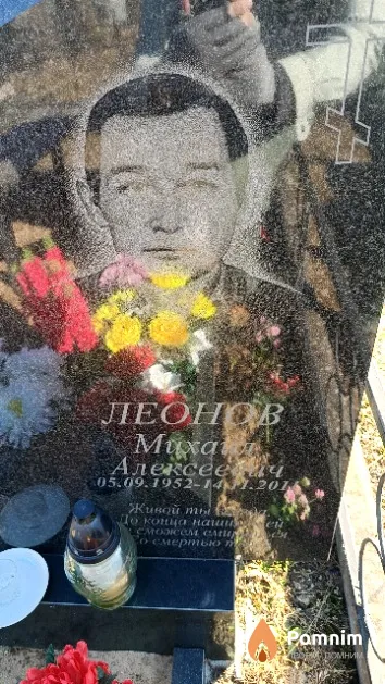 Леонов Михаил Алексеевич