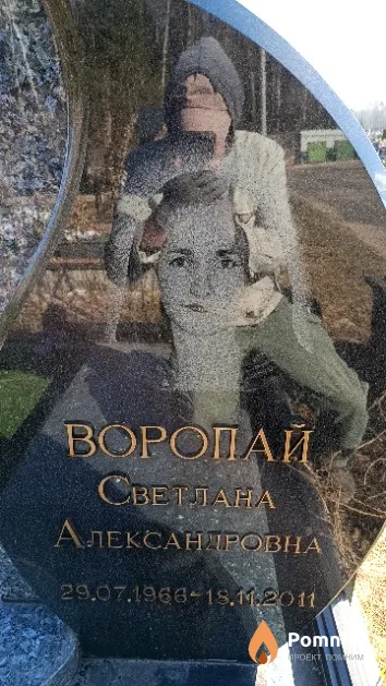 Воропай Светлана Александровна