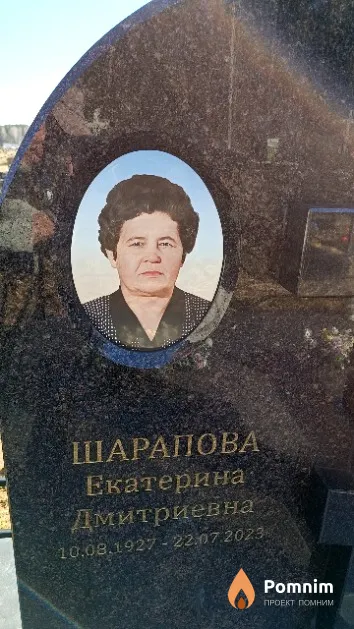 Шарапова Екатерина Дмитриевна