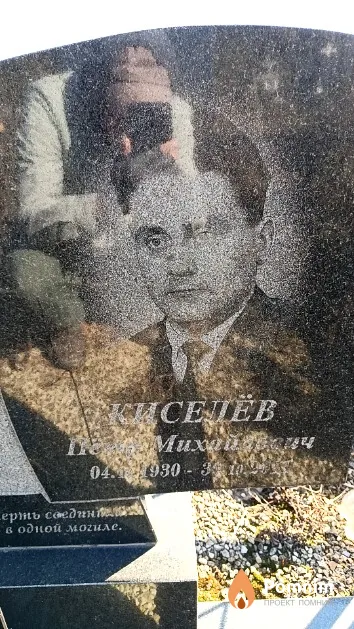 Киселёв Пётр Михайлович