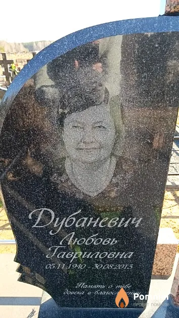 Дубаневич Любовь Гавриловна