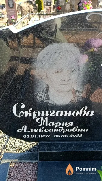 Скриганова Мария Александровна