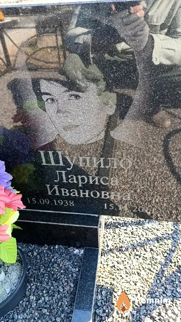 Шупило Лариса Ивановна