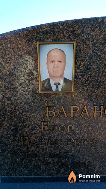 Барановский Егор Васильевич