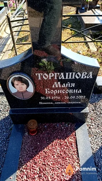 Торгашова Майя Борисовна