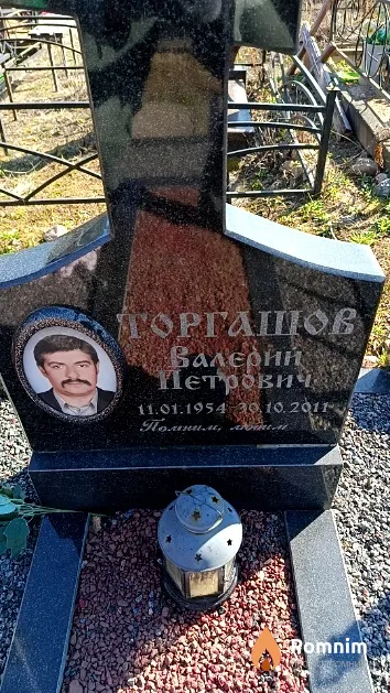 Торгашов Валерий Петрович