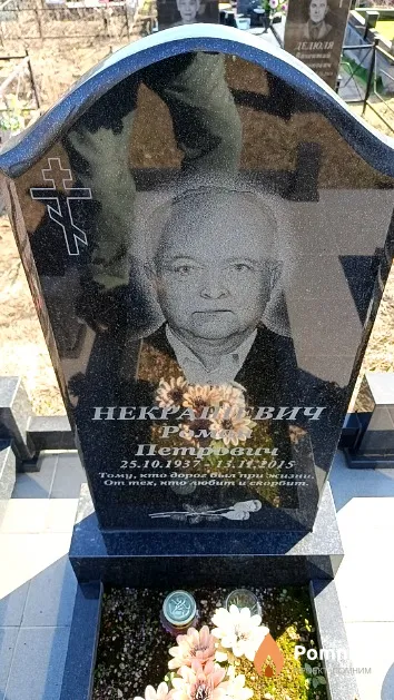 Некрашевич Роман Петрович